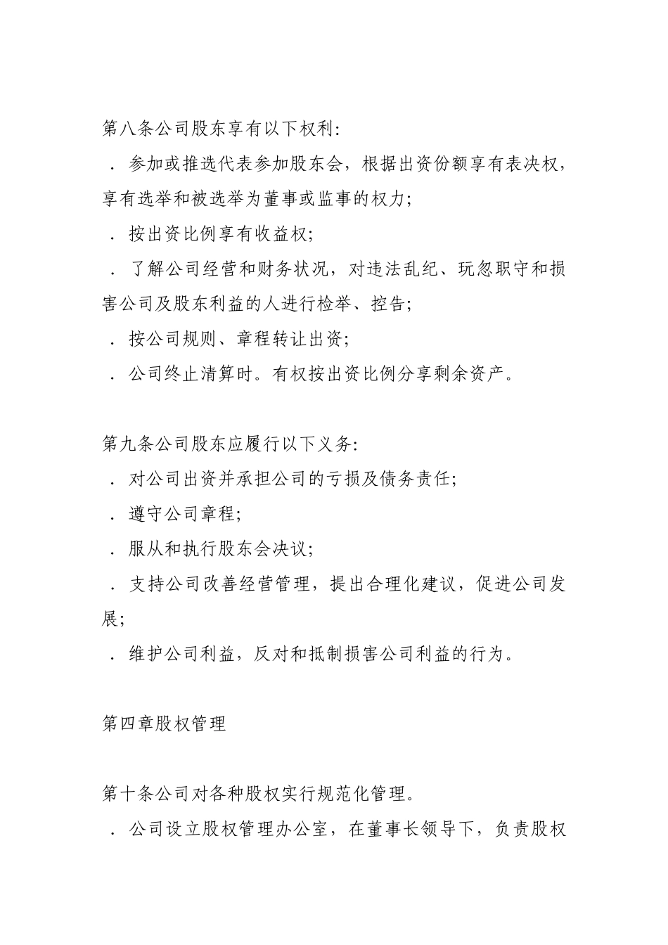股份有限责任公司章程_第3页