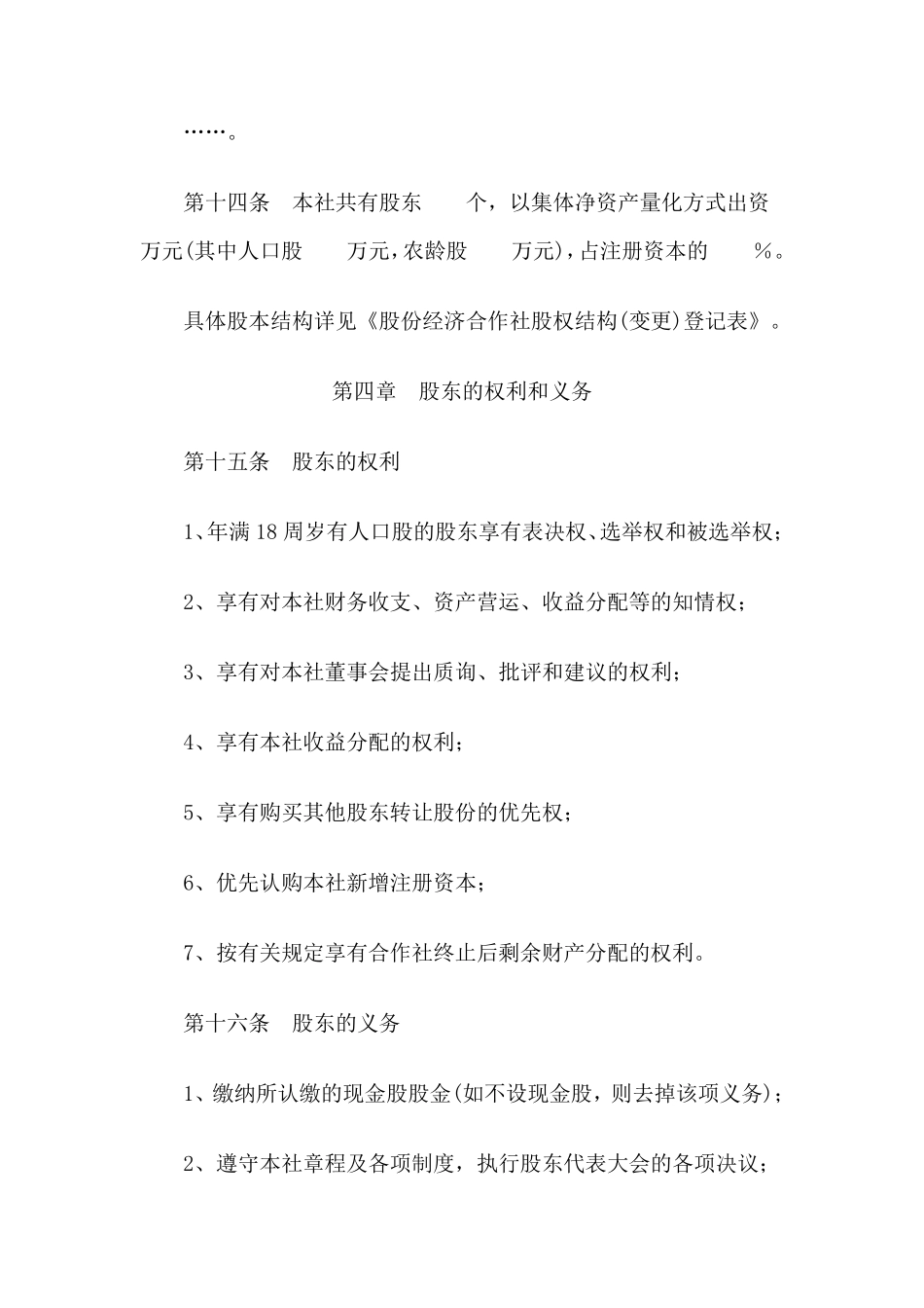股份经济合作社章程_第3页