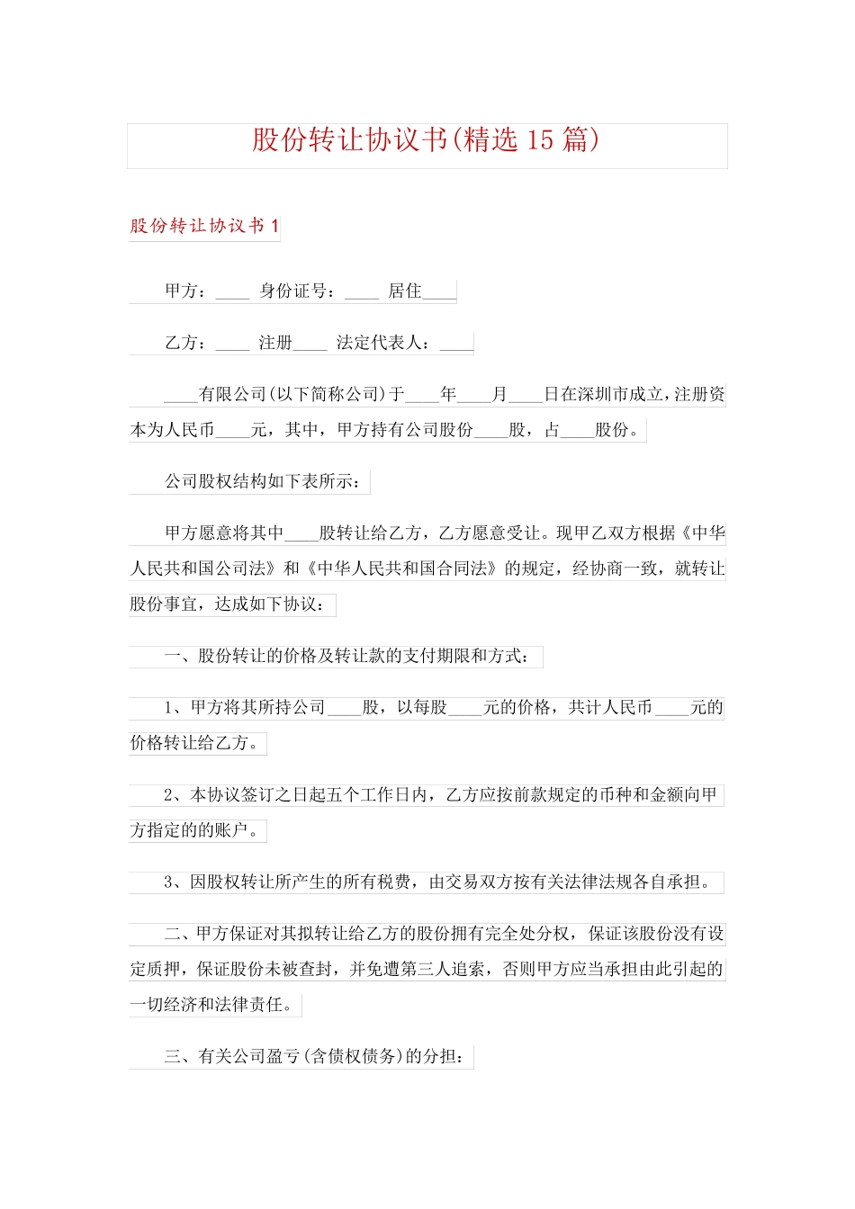 股份转让协议书(15篇)_第1页