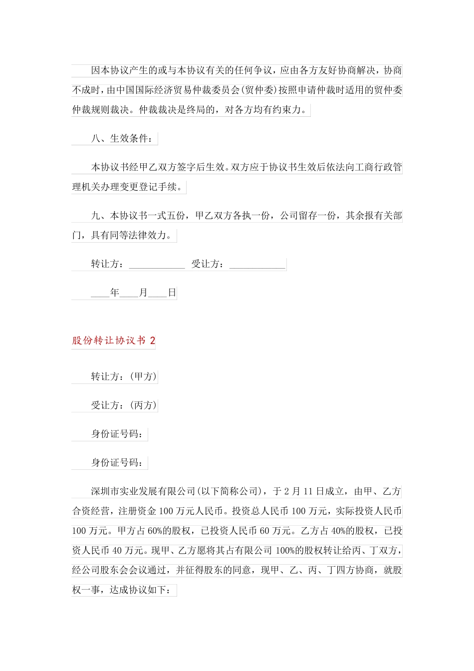 股份转让协议书(15篇)_第3页