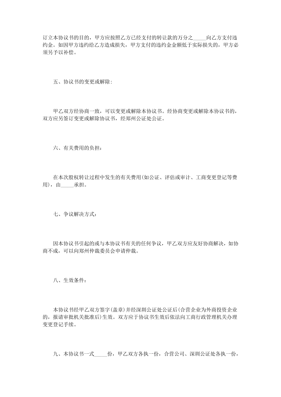 股份转让协议范本3篇_第3页