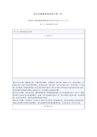 股天乐超级短线实战八绝
