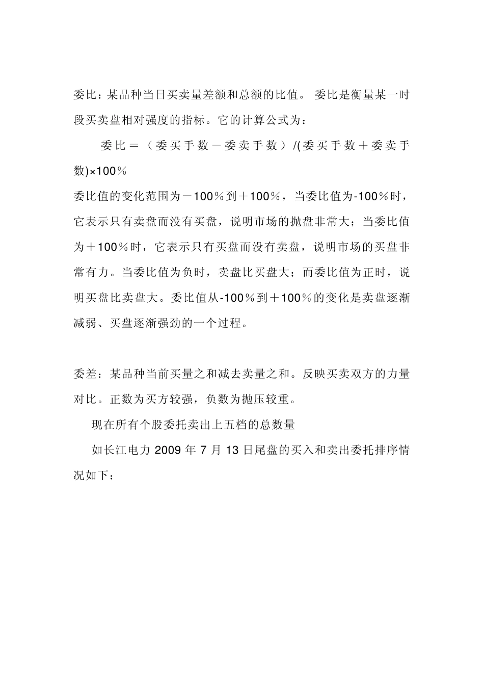 股市专业术语委比_第1页