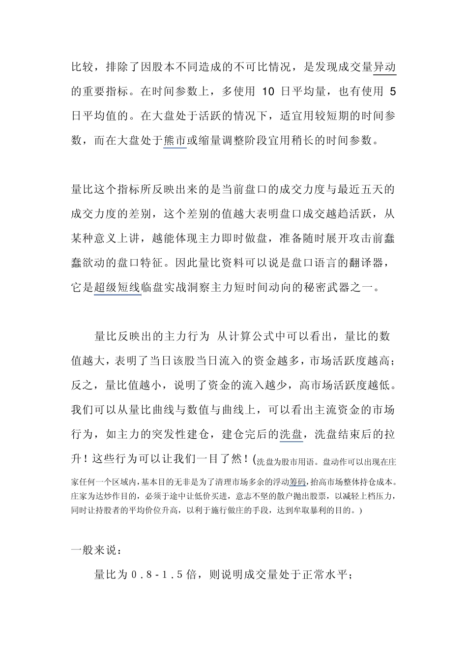 股市专业术语委比_第3页
