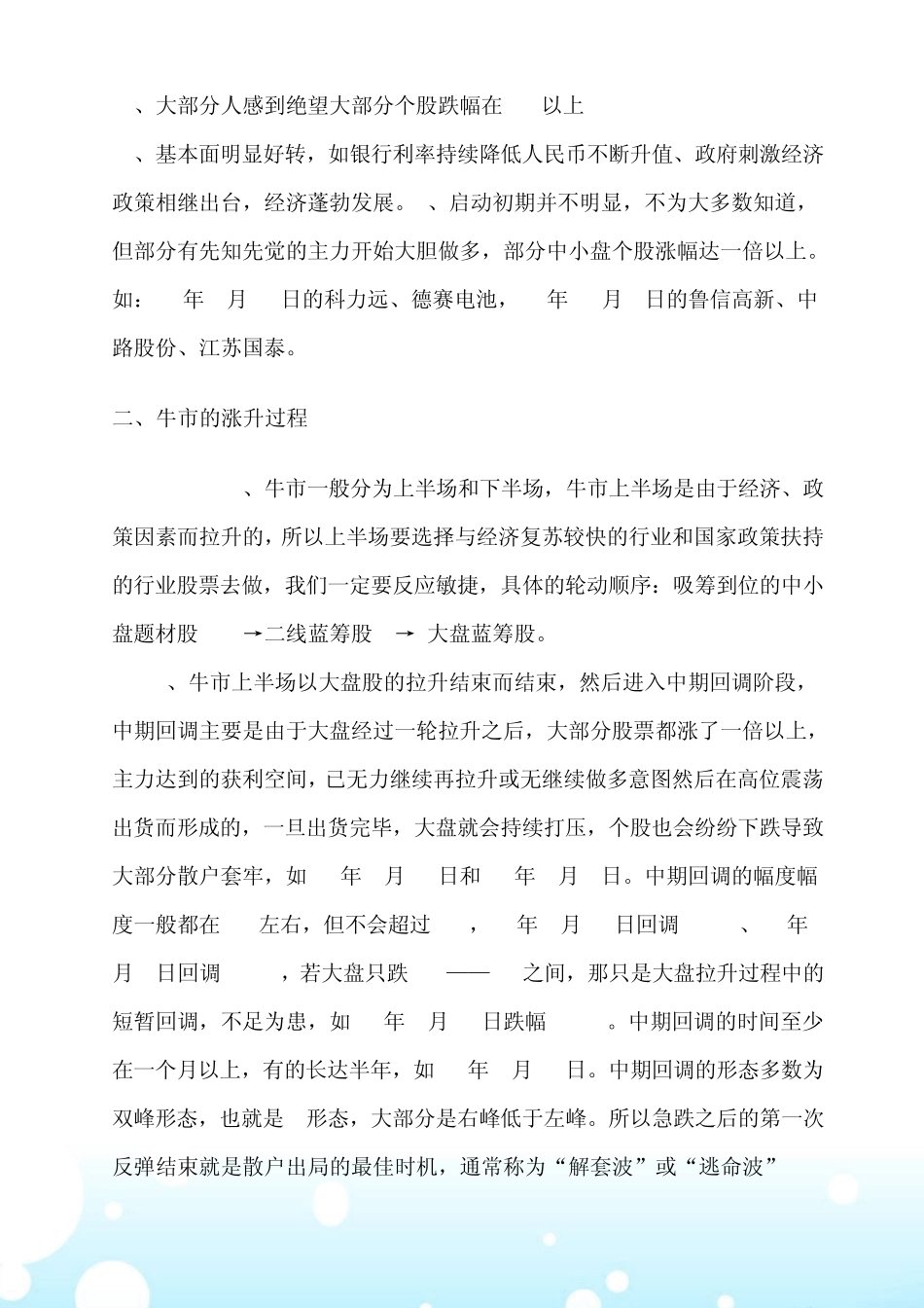 股市不相信眼泪系列_第2页