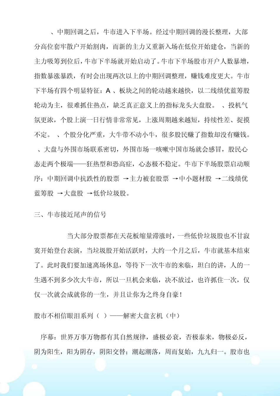 股市不相信眼泪系列_第3页