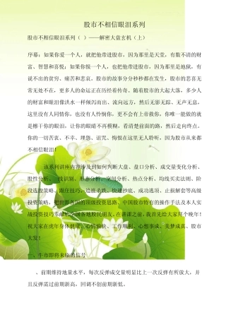 股市不相信眼泪系列