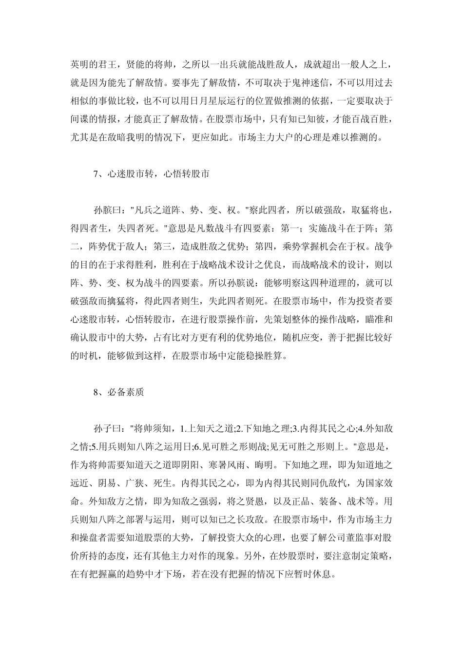 股市中孙子兵法_第3页