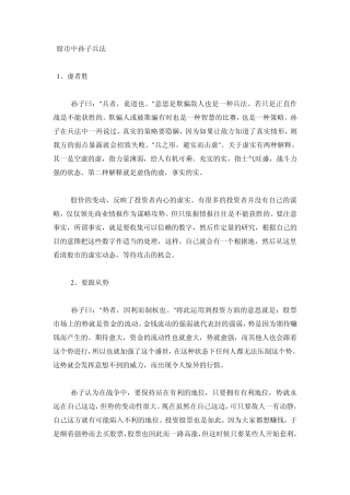 股市中孙子兵法