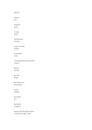 股市中的英文专业术语