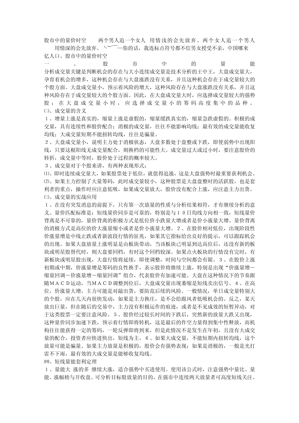 股市中的量价时空_第1页