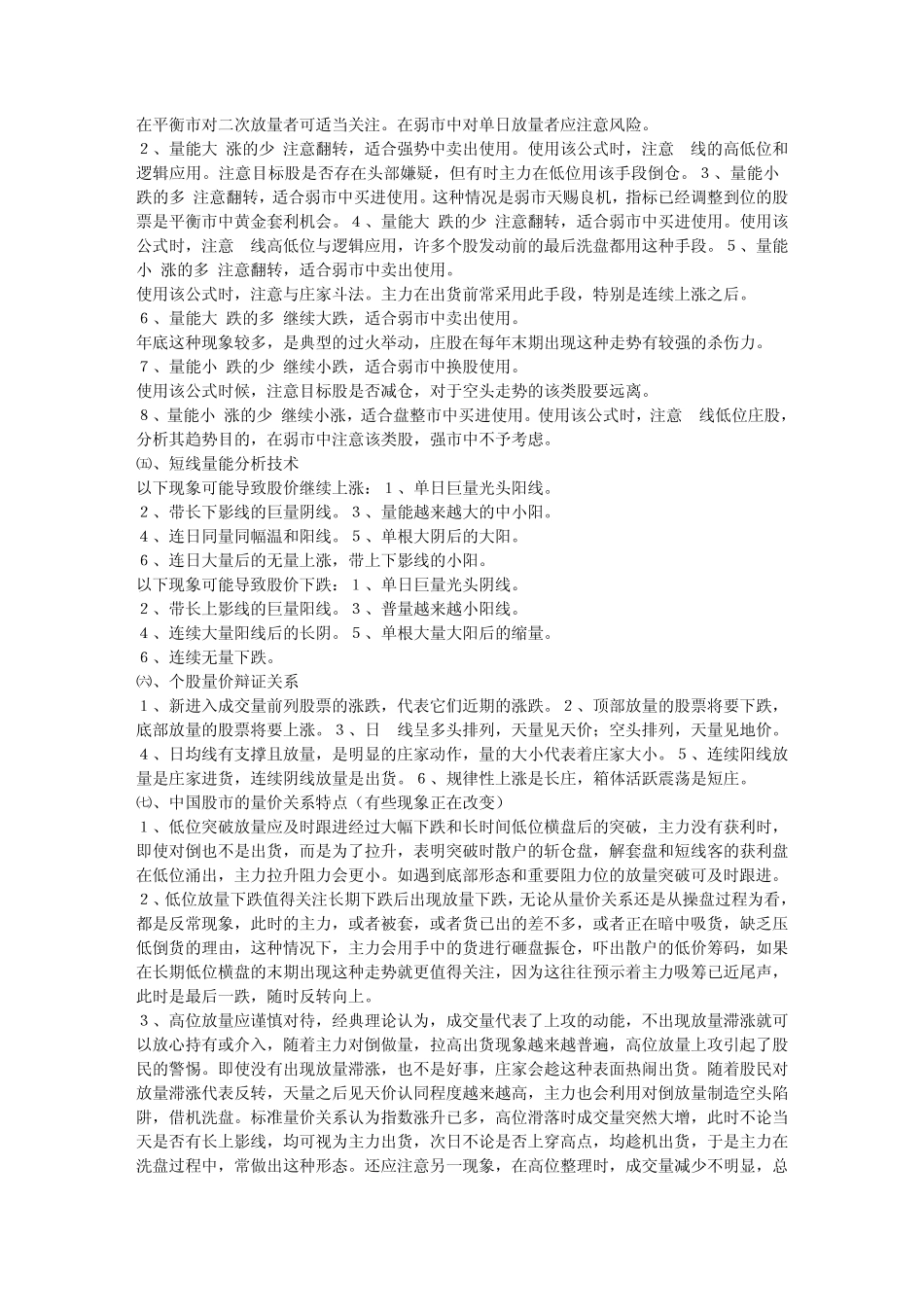 股市中的量价时空_第2页