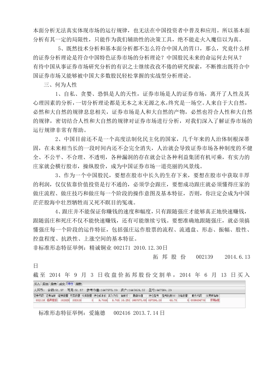 股市剑客传世经典系列_第2页