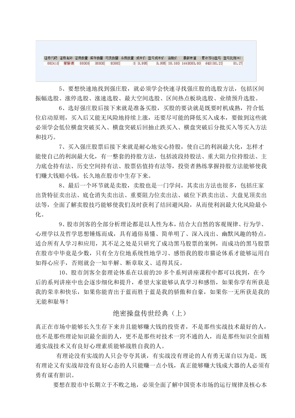 股市剑客传世经典系列_第3页