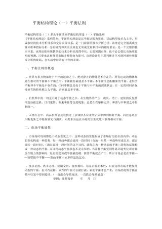 股市剑客平衡结构理论