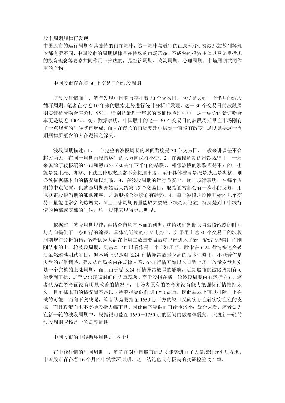 股市周期规律再发现_第1页