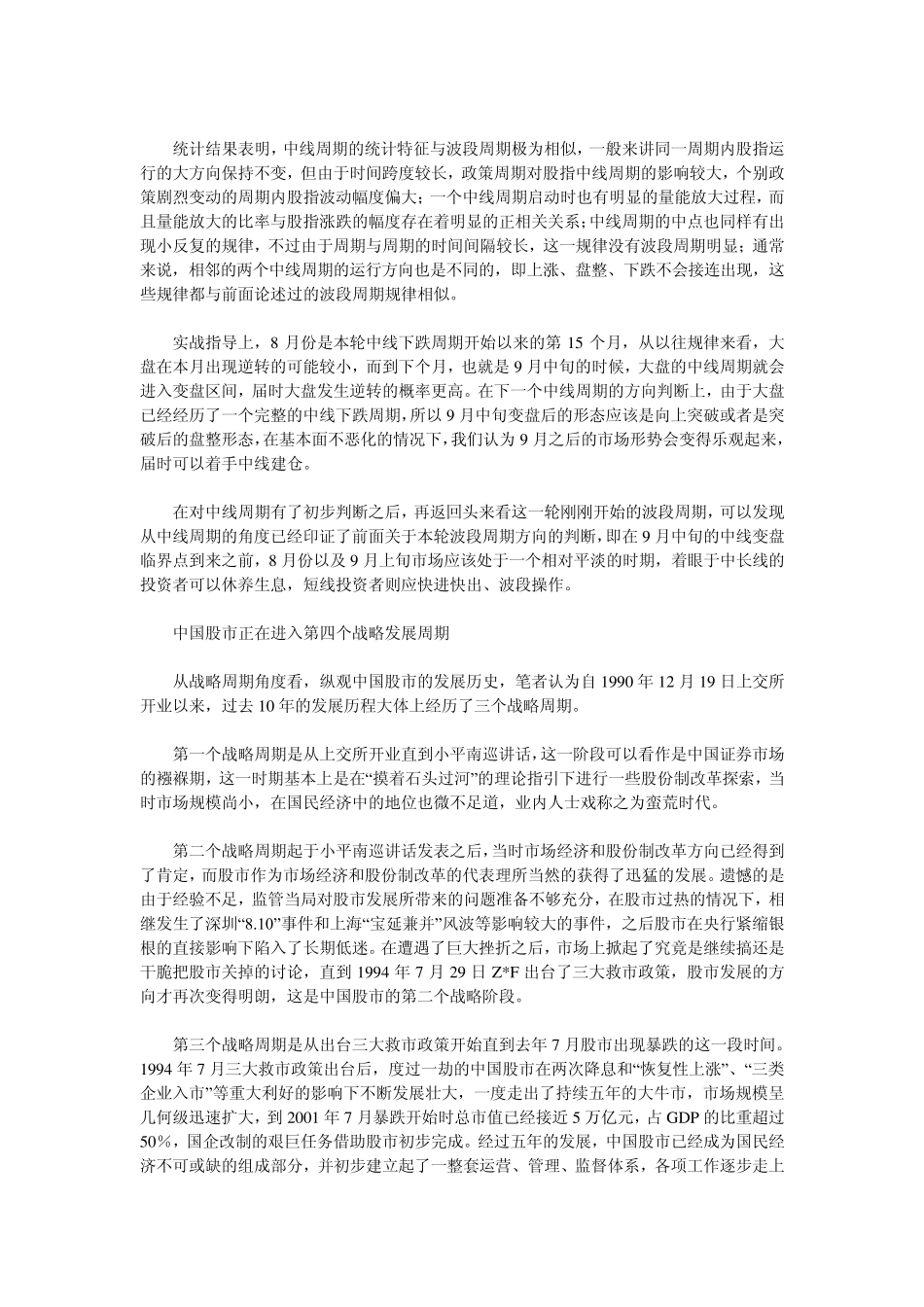 股市周期规律再发现_第2页