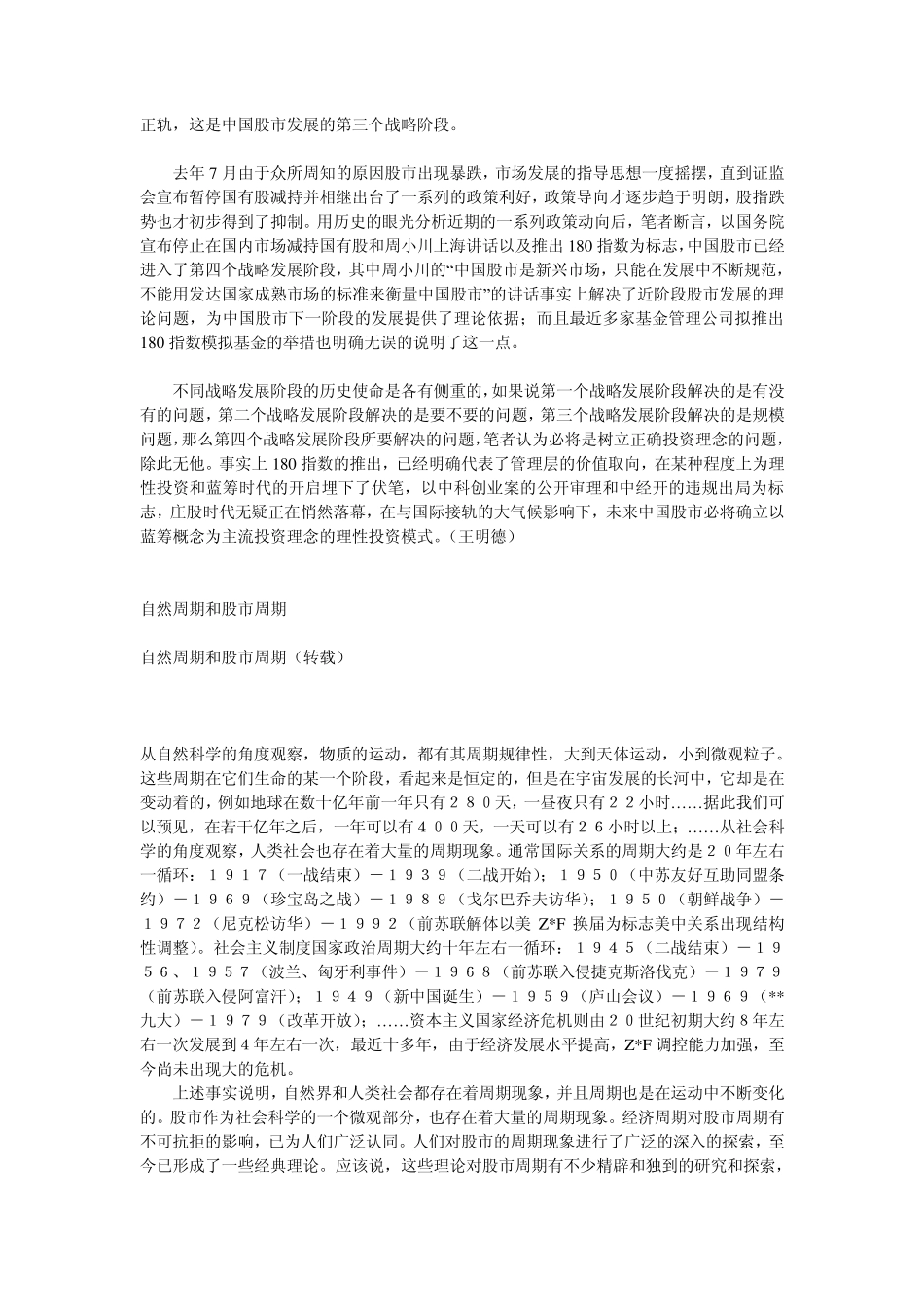 股市周期规律再发现_第3页