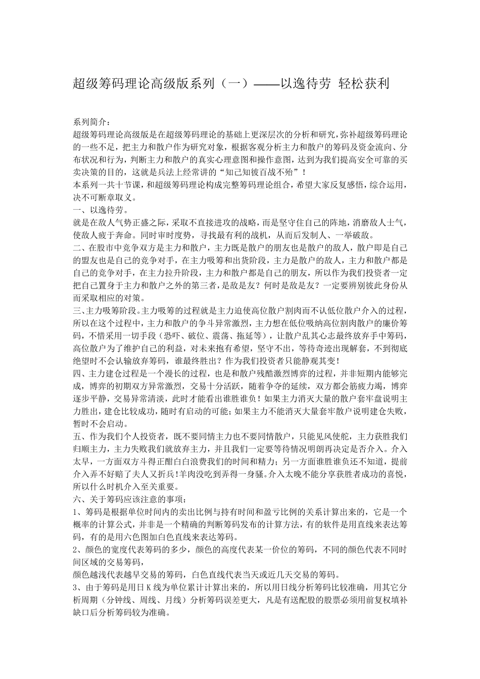 股市剑客超级筹码理论高级版系列_第1页