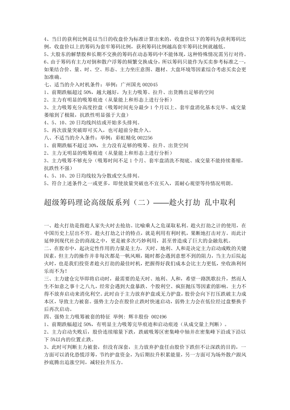 股市剑客超级筹码理论高级版系列_第2页