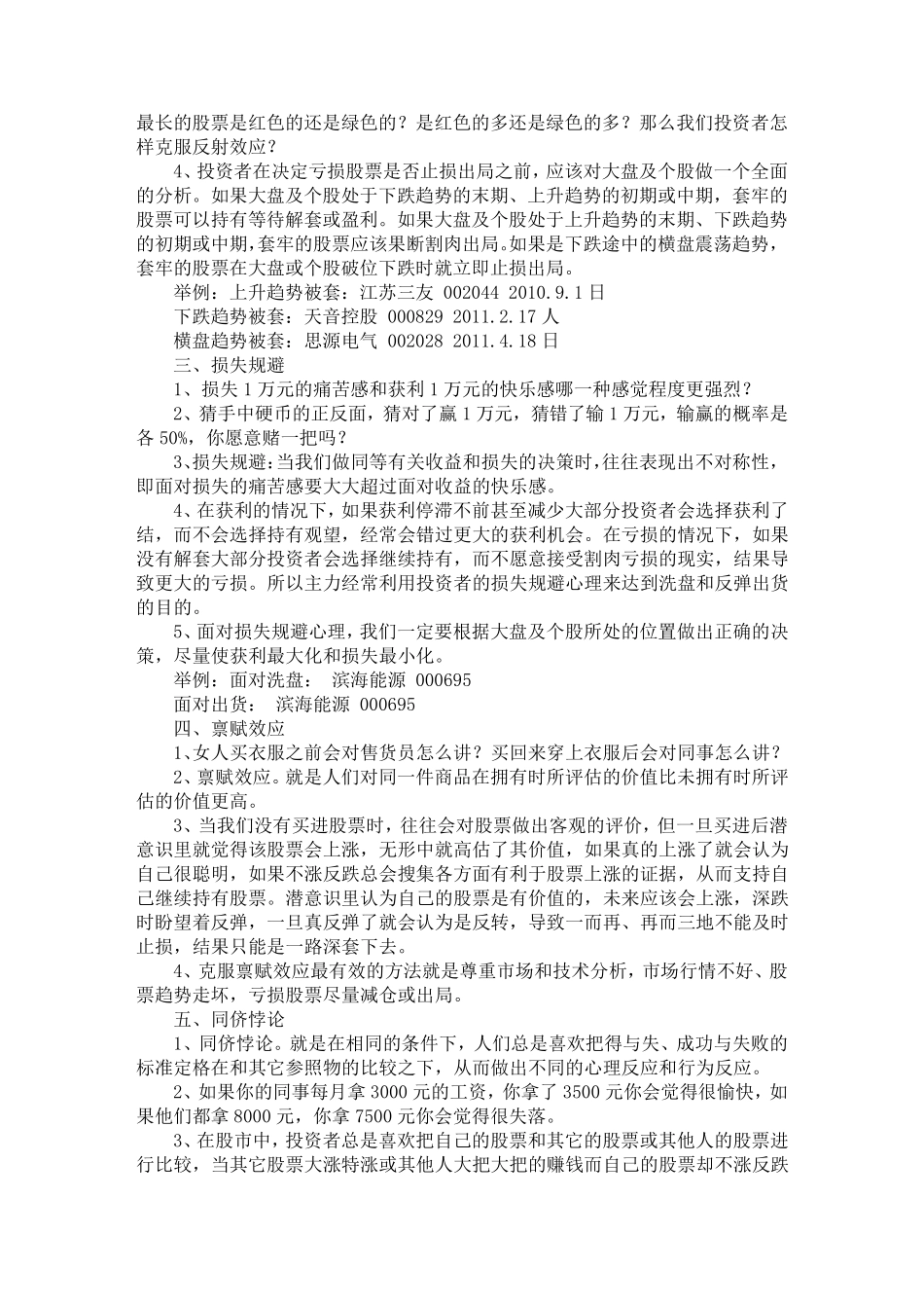 股市心理学实战系列_第2页