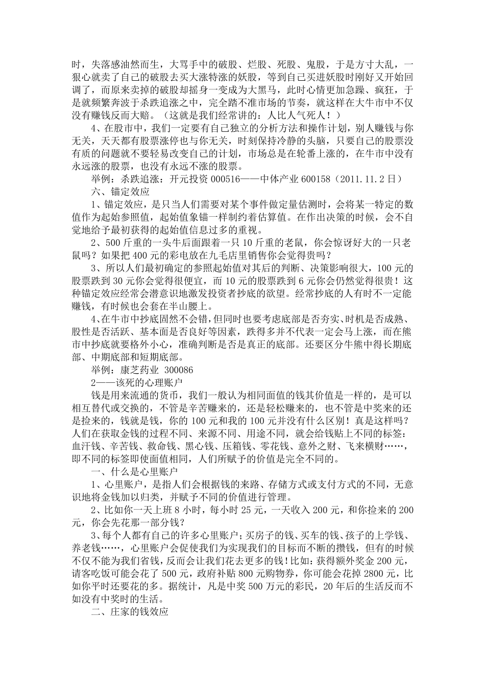 股市心理学实战系列_第3页