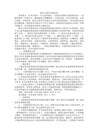 股市心理学实战系列