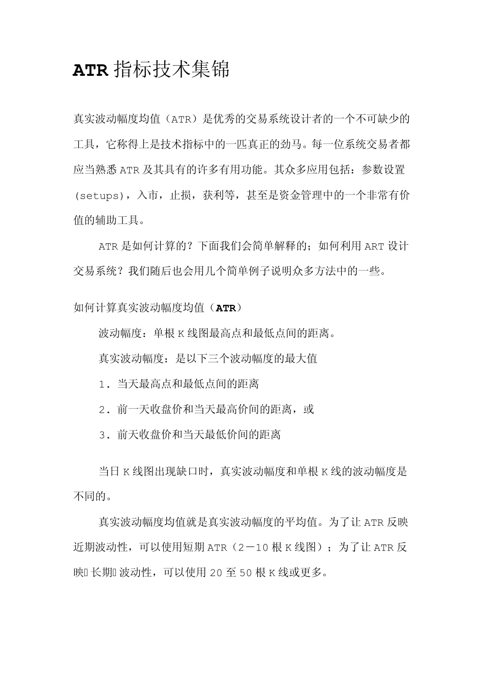 股市技术分析股市秘籍ATR指标技术_第1页