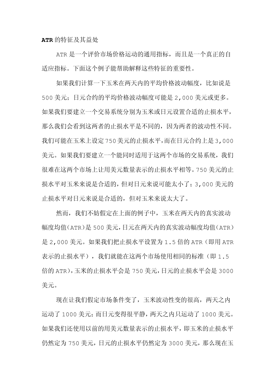 股市技术分析股市秘籍ATR指标技术_第2页