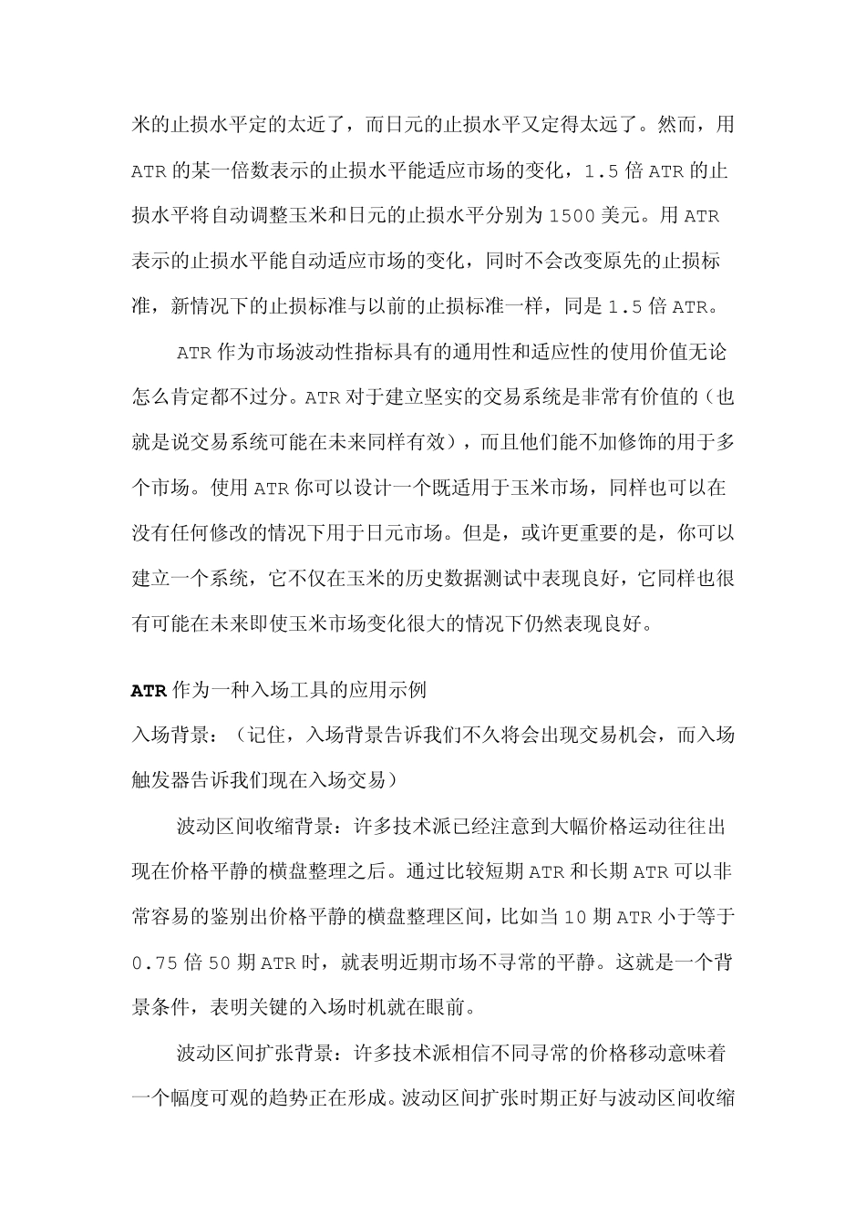 股市技术分析股市秘籍ATR指标技术_第3页