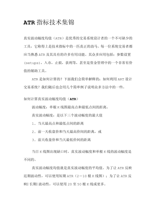 股市技术分析股市秘籍ATR指标技术