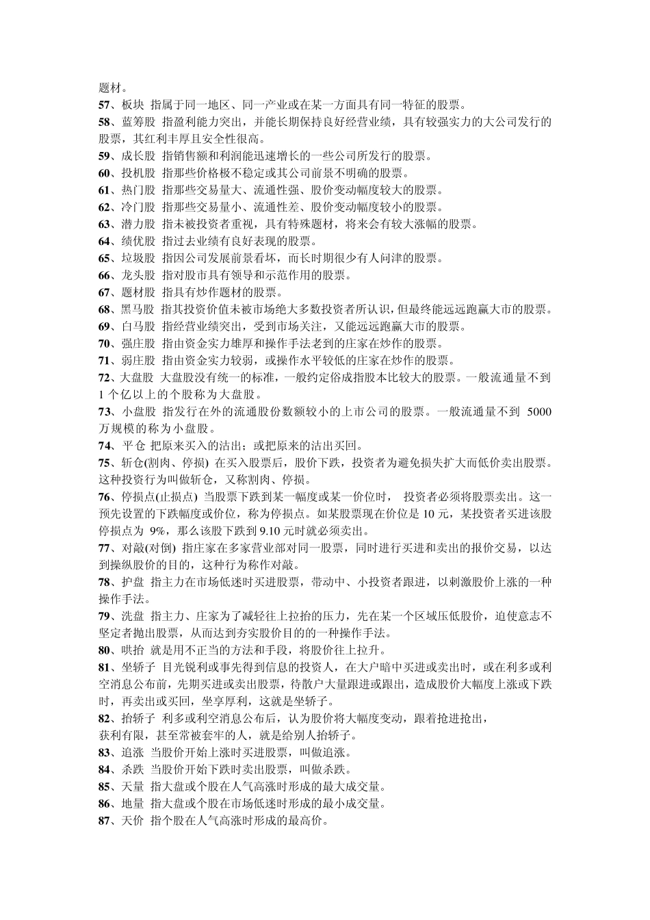 股市术语大全_第3页