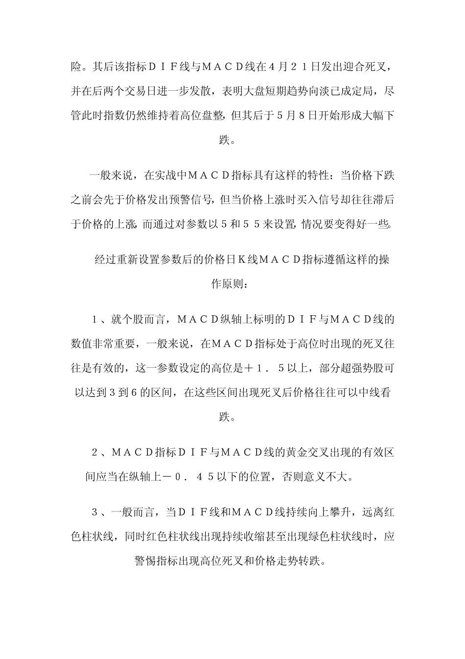 股市最经典的炒股口诀秘籍_第2页