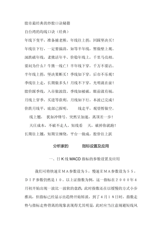 股市最经典的炒股口诀秘籍