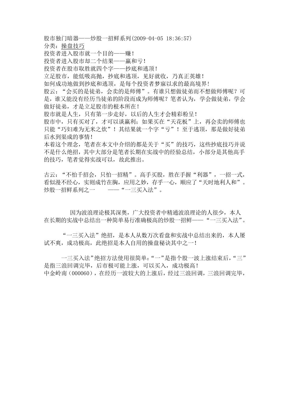 股市独门暗器——炒股一招鲜系列_第1页