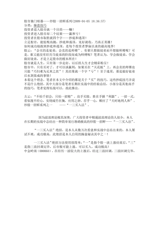 股市独门暗器——炒股一招鲜系列