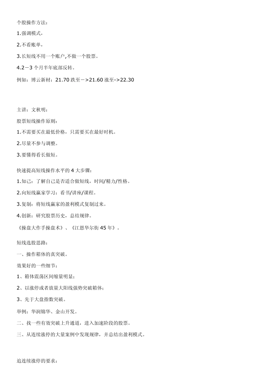股市炒股秘籍之炼金术笔记(短线技法追涨停)_第2页