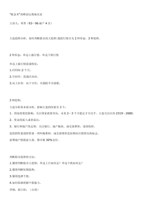 股市炒股秘籍之炼金术笔记(短线技法追涨停)