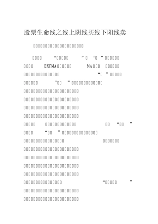 股市生命线之线下阳线卖、线上阴线买