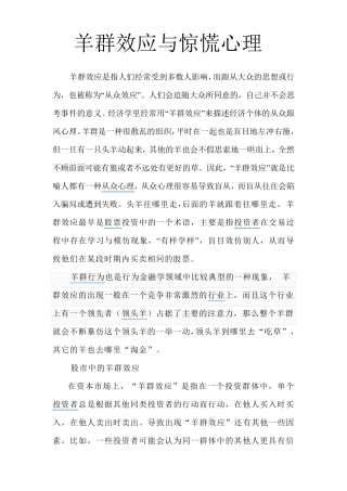 股市的羊群效应