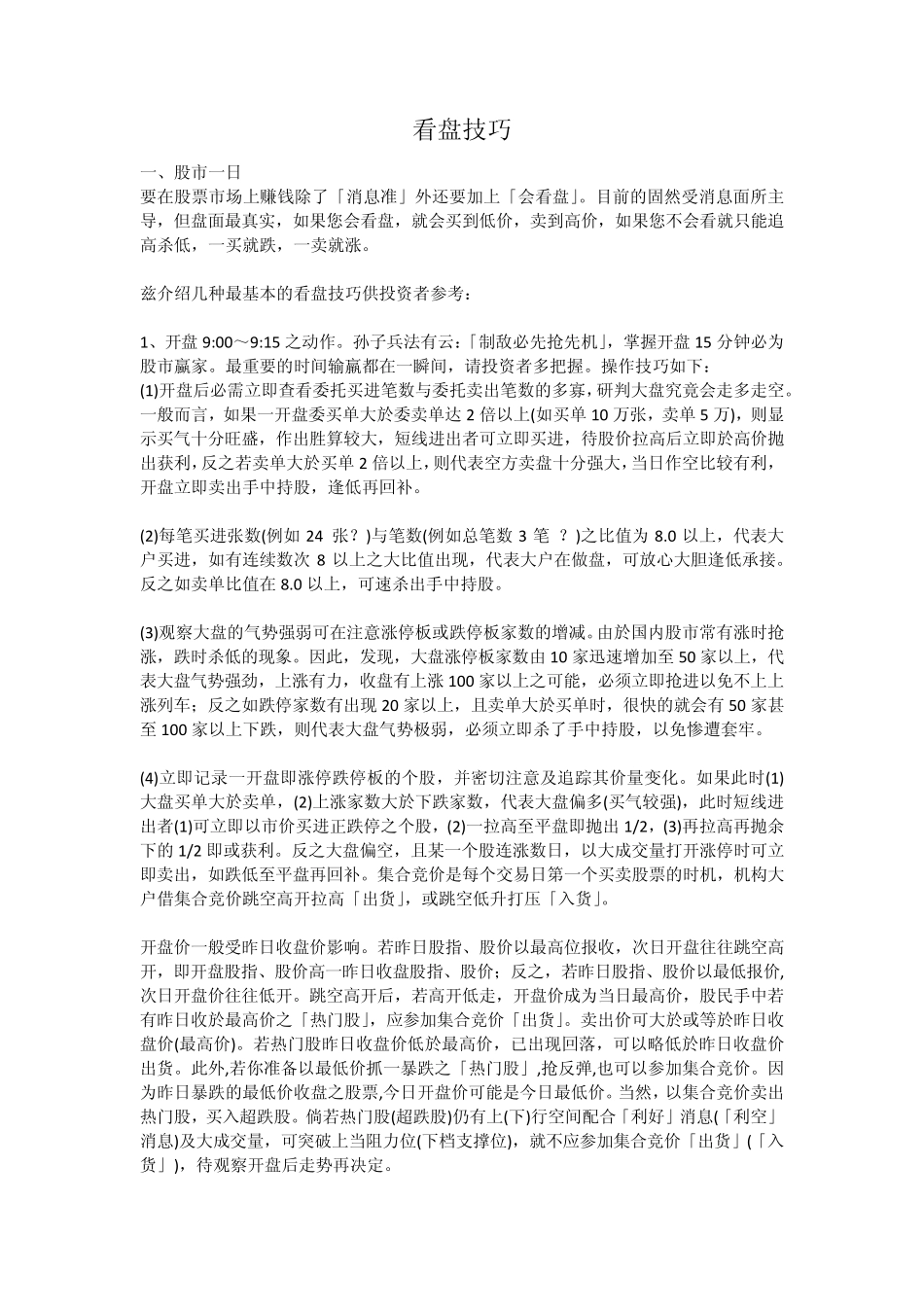 股市看盘技巧_第1页