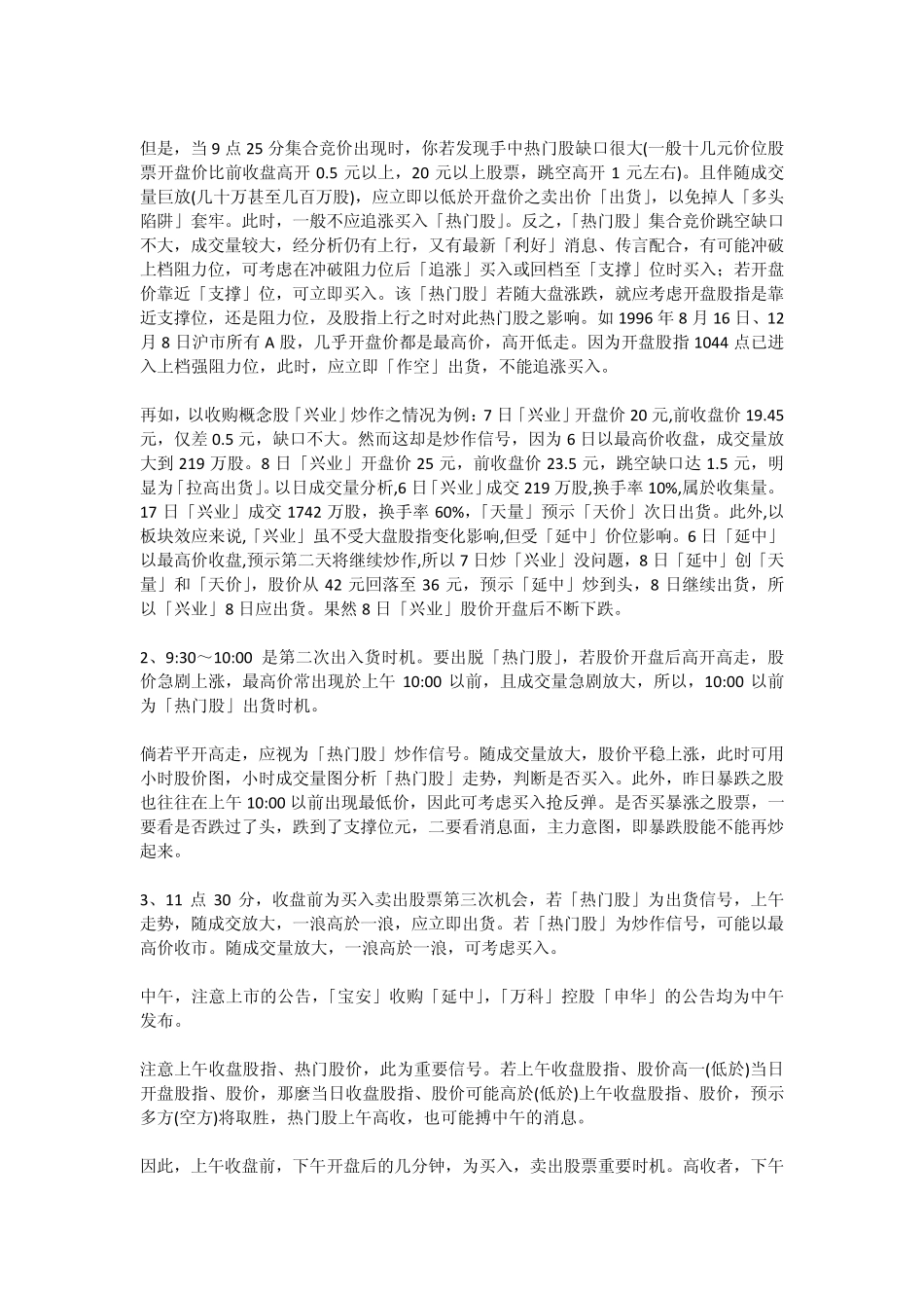 股市看盘技巧_第2页