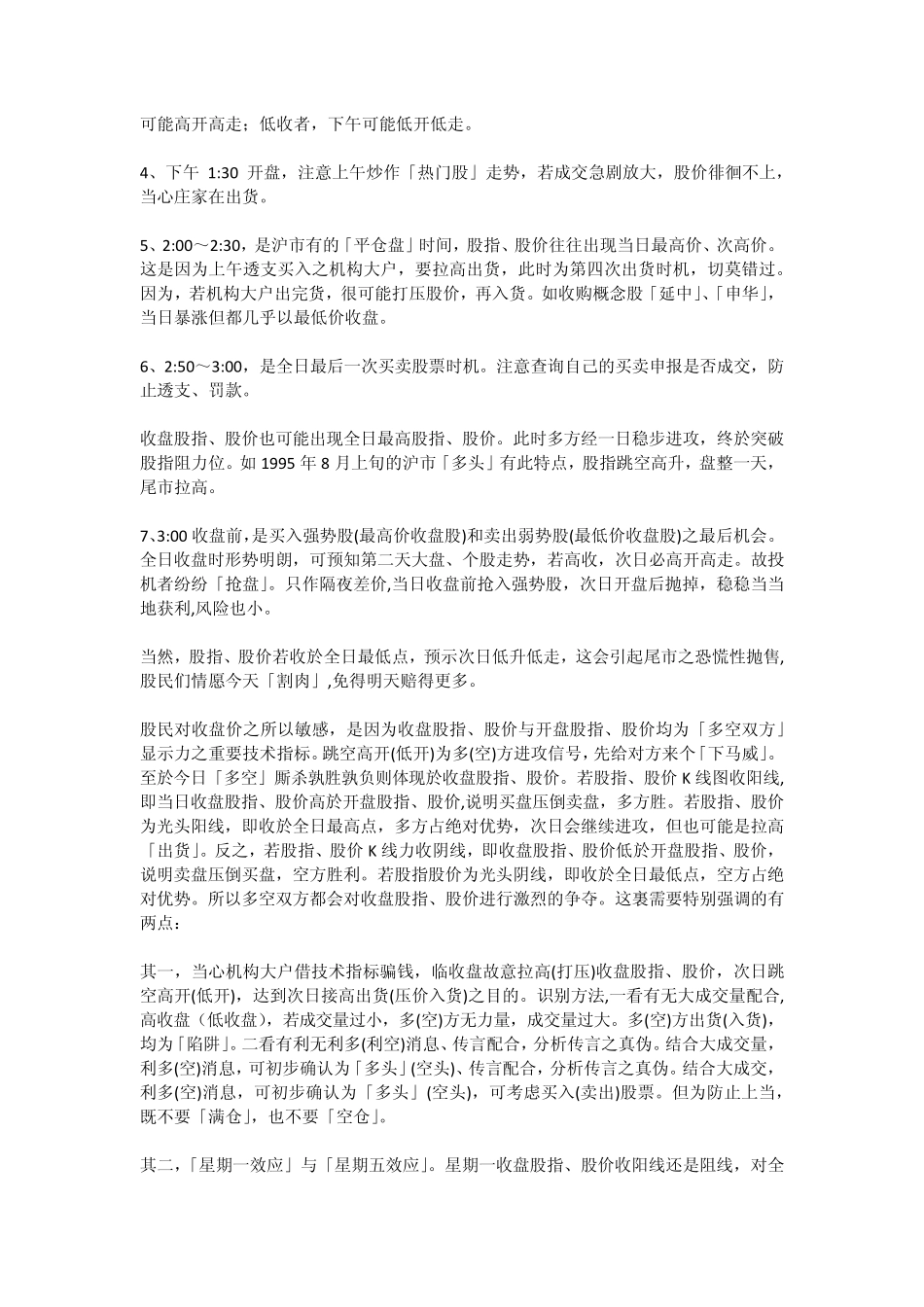 股市看盘技巧_第3页