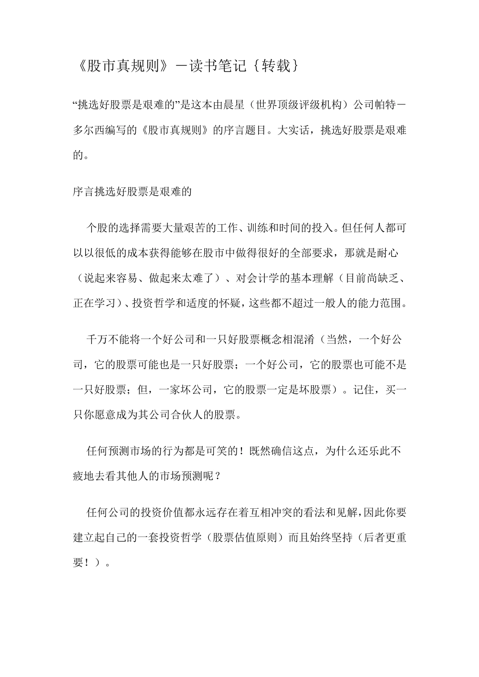 股市真规则笔记_第1页