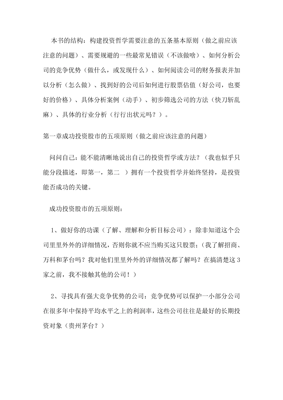 股市真规则笔记_第2页