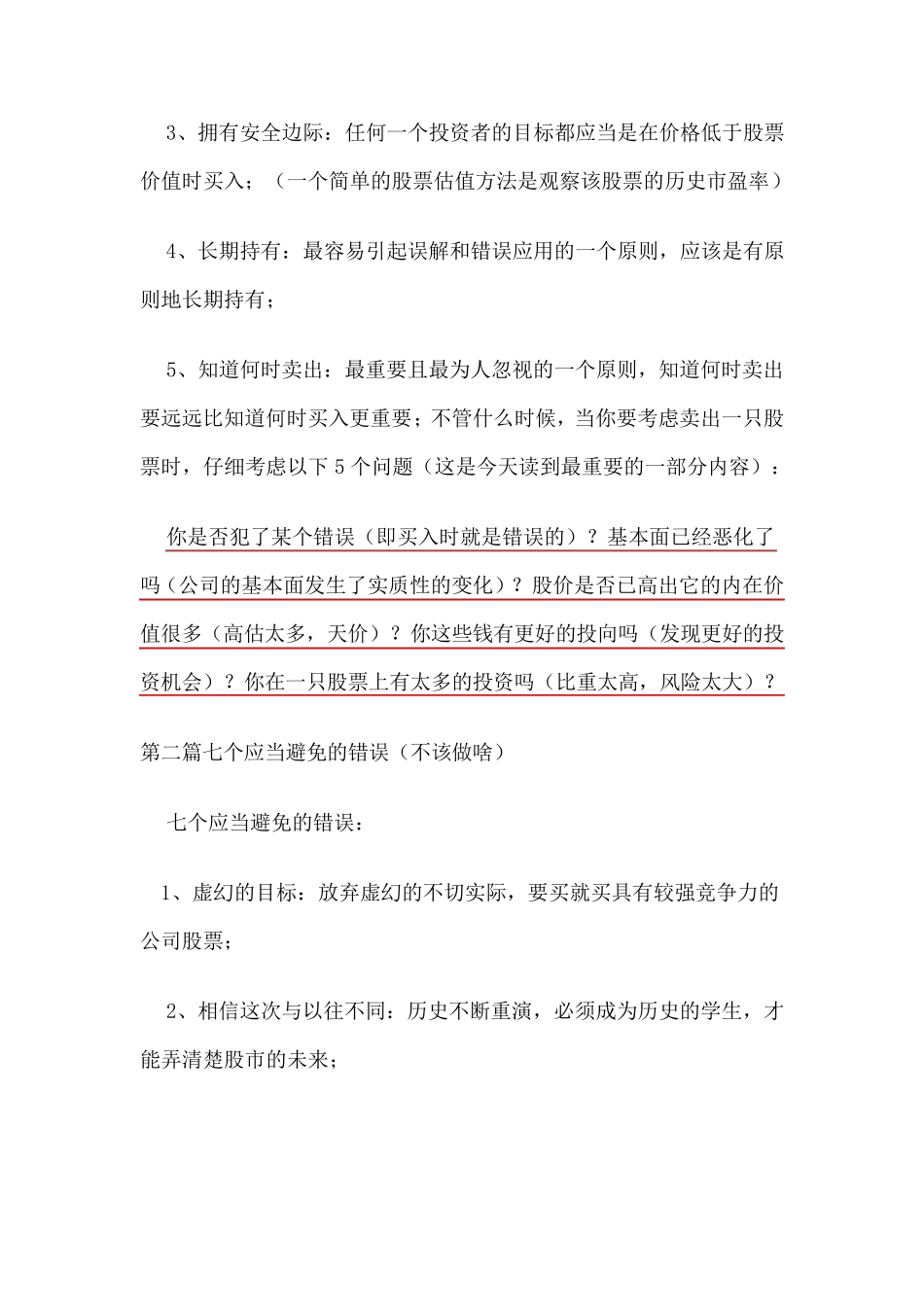 股市真规则笔记_第3页