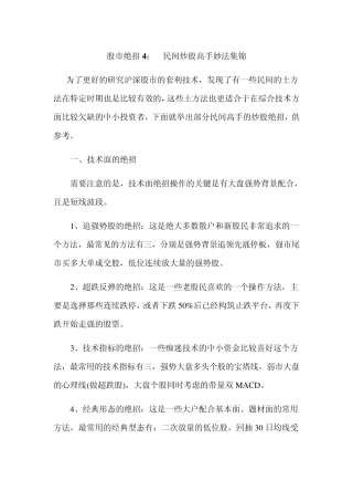 股市绝招(64)：民间炒股高手妙法集锦