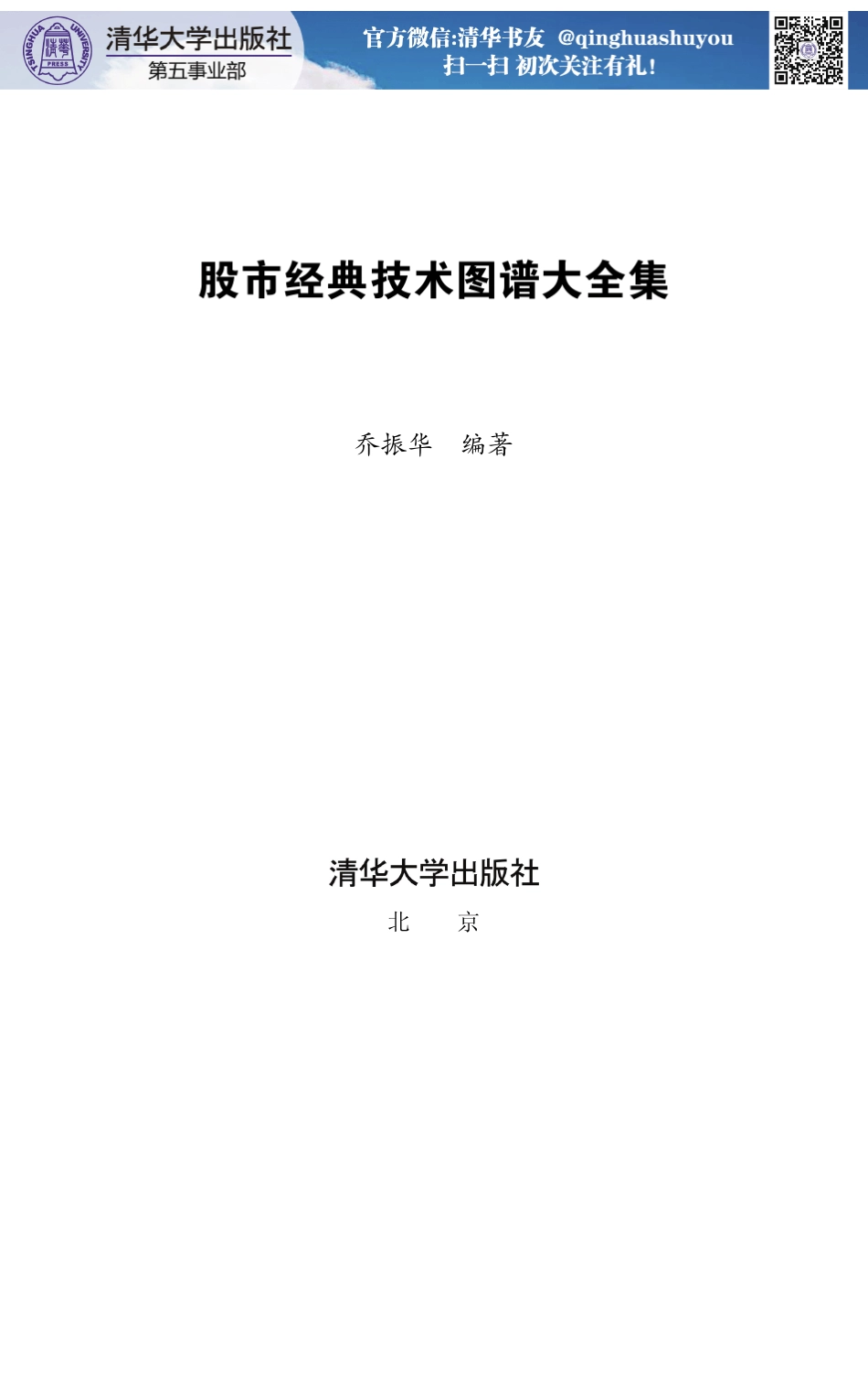 股市经典技术图谱大全集_第2页