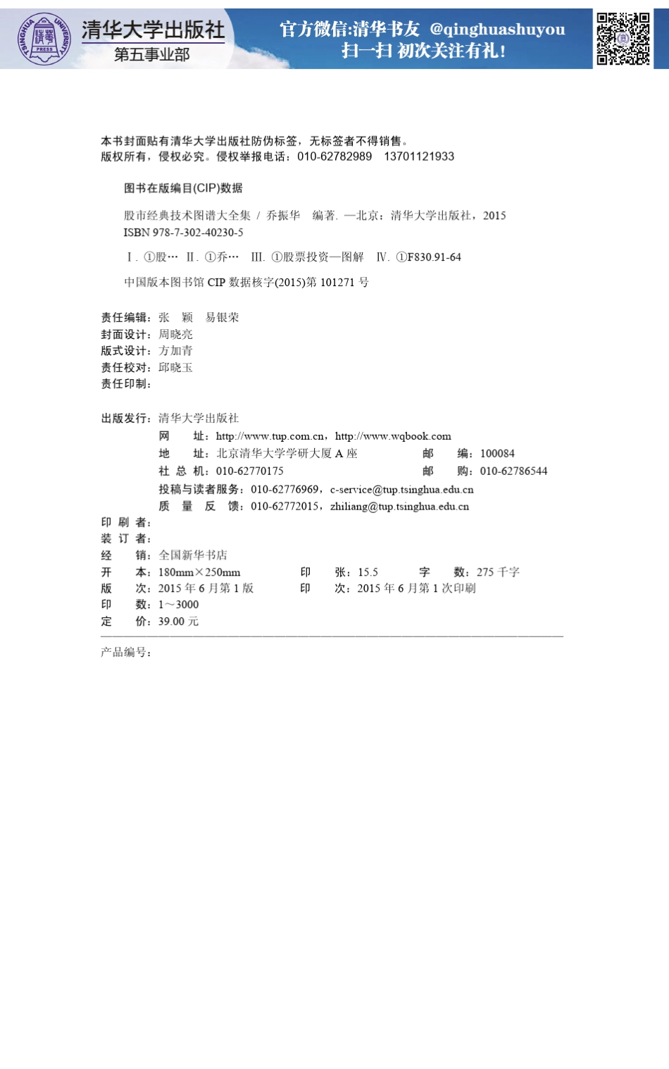股市经典技术图谱大全集_第3页