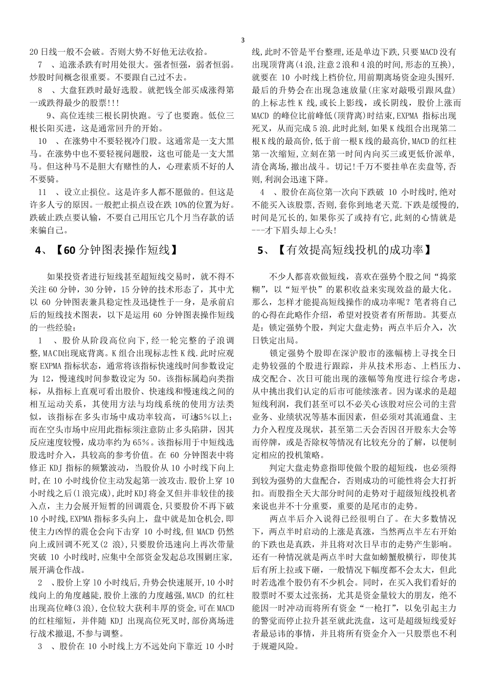 股市股神短线炒股技术秘籍大全_第3页